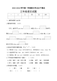 山东省菏泽市巨野县2023-2024学年三年级上学期期末考试语文试题(1)