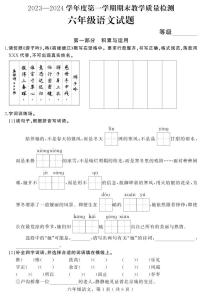 河北省石家庄市平山县2023-2024学年六年级上学期期末教学质量检测语文试题