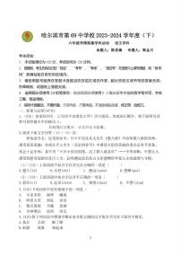 黑龙江省哈尔滨市第六十九中学校2023-2024学年六年级（五四学制）下学期开学语文试题