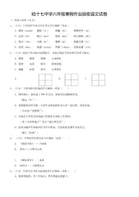 黑龙江省哈尔滨市第十七中学校2023-2024学年六年级（五四学制）下学期开学语文试题