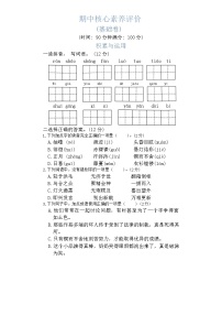 期中核心素养评价(基础卷)-2023-2024学年语文六年级下册统编版