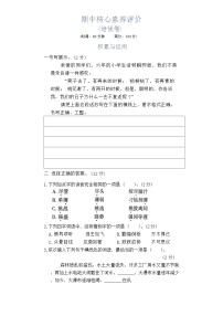 期中核心素养评价(培优卷)-2023-2024学年语文六年级下册统编版