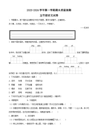 2023-2024学年河南省安阳市殷都区部编版五年级上册期末考试语文试卷（原卷版+解析版）