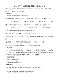 2023-2024学年江西省吉安市峡江县部编版三年级上册期末考试语文试卷（原卷版+解析版）