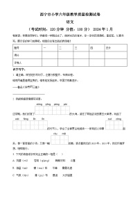 2023-2024学年青海省西宁市部编版六年级上册期末考试语文试卷（原卷版+解析版）