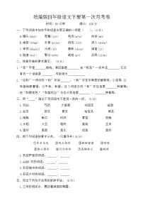 第一次月考试题2023-2024学年统编版四年级语文下册