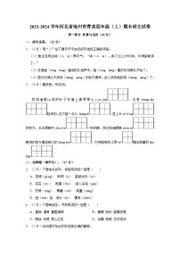 河北省沧州市青县2023-2024学年四年级上学期期末语文试卷