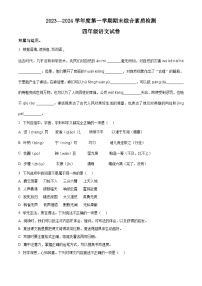 2023-2024学年河北省邯郸市永年区部编版四年级上册期末考试语文试卷（原卷版+解析版）