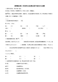 2023-2024学年山东省济宁市泗水县部编版四年级上册期末考试语文试卷（原卷版+解析版）