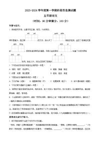 2023-2024学年山东省枣庄市山亭区部编版五年级上册期末考试语文试卷（原卷版+解析版）