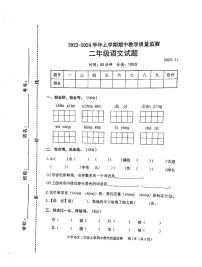 山东省临沂市莒南县2023-2024学年二年级上学期期中考试语文试题