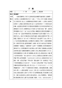 人教部编版三年级下册漏教案