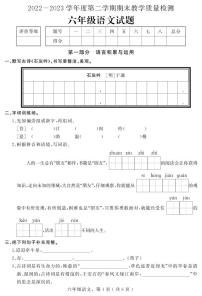 +河北省石家庄市平山县2022-2023学年六年级下学期期末教学质量检测语文试题