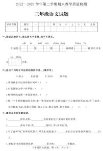 +河北省石家庄市平山县2022-2023学年三年级下学期期末教学质量检测语文试题