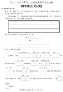 +河北省石家庄市平山县2022-2023学年四年级下学期期中教学质量检测语文试题