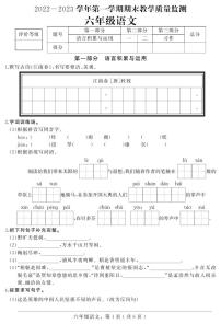 河北省石家庄市平山县2022-2023学年六年级上学期期末教学质量检测语文试题