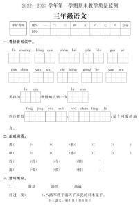 河北省石家庄市平山县2022-2023学年三年级上学期期末教学质量检测语文试题