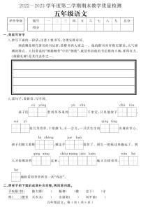 河北省石家庄市平山县2022-2023学年五年级下学期期末教学质量检测语文试题