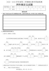 河北省石家庄市平山县2022-2023学年四年级下学期期末教学质量检测语文试题