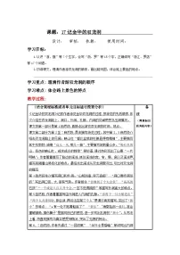 小学语文人教部编版四年级下册记金华的双龙洞教案