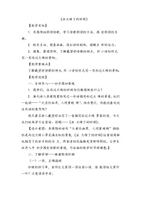 人教部编版四年级下册在天晴了的时候教学设计及反思