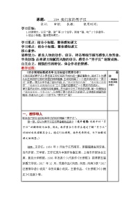小学语文人教部编版四年级下册我们家的男子汉教学设计