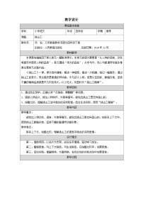 人教部编版四年级下册挑山工教案及反思