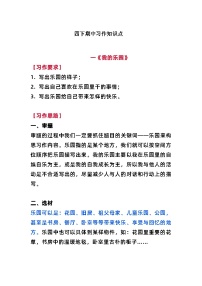 期中习作知识点（知识点）部编版语文四年级下册