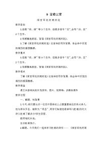 小学语文人教部编版五年级下册闻官军收河南河北教学设计