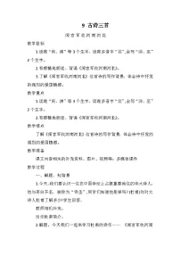 小学语文人教部编版五年级下册闻官军收河南河北教学设计