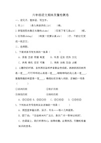 期末质量检测卷（二）（试题）2023-2024学年统编版语文六年级下册