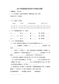 2023年河南省驻马店市小升初语文试卷（含答案）