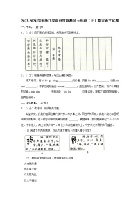 2023-2024学年浙江省温州市瓯海区五年级上学期期末语文试卷（含答案）