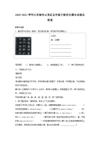 2020-2021学年江苏徐州云龙区五年级下册语文期末试卷及答案