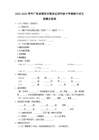 2022-2023学年广东省揭阳市揭东区四年级下学期期中语文真题及答案