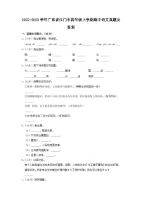 2022-2023学年广东省江门市四年级上学期期中语文真题及答案