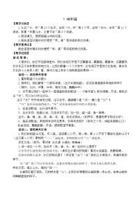 语文二年级下册神州谣教案