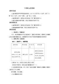 人教部编版二年级下册枫树上的喜鹊教学设计