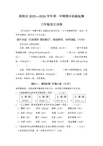 河南省洛阳市2023-2024学年六年级上学期1月期末语文试题（含答案）