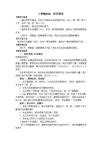 小学语文人教部编版二年级下册雷锋叔叔你在哪里教学设计