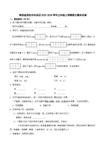 陕西省西安市未央区2023-2024学年三年级上学期语文期末试卷