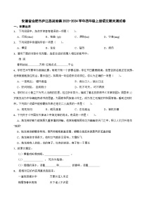 安徽省合肥市庐江县汤池镇2023-2024学年四年级上册语文期末测试卷