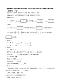 新疆维吾尔自治区喀什地区泽普县2023-2024学年四年级上学期语文期末试卷