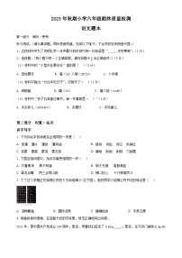 2023-2024学年河南省南阳市淅川县部编版六年级上册期末考试语文试卷（原卷版+解析版）