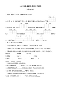 2023-2024学年河南省南阳市淅川县部编版三年级上册期末考试语文试卷（原卷版+解析版）