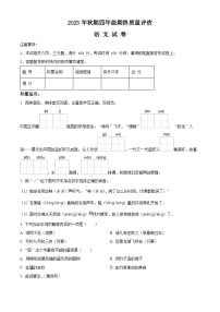 2023-2024学年河南省南阳市淅川县部编版四年级上册期末考试语文试卷（原卷版+解析版）