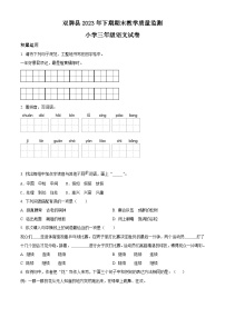 2023-2024学年湖南省永州市双牌县部编版三年级上册期末考试语文试卷（原卷版+解析版）