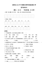 2023-2024学年湖南省永州市双牌县部编版四年级上册期末考试语文试卷（原卷版+解析版）