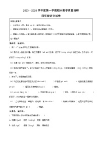 2023-2024学年江苏省宿迁地区部编版四年级上册期末考试语文试卷（原卷版+解析版）