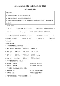 2023-2024学年江苏省宿迁地区部编版五年级上册期末考试语文试卷（原卷版+解析版）